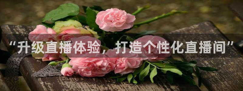 鲸鱼nba直播：“升级直播体验，打造个性化直播间”